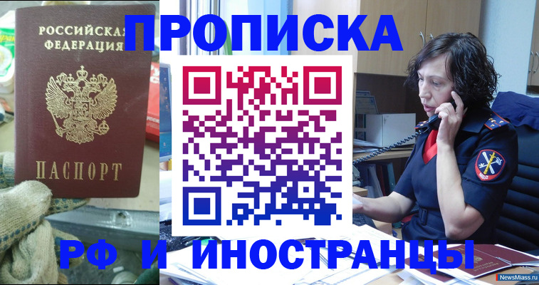 прописка в квартире в Белёве