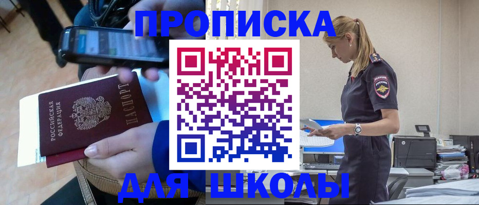 временная прописка в Белёве
