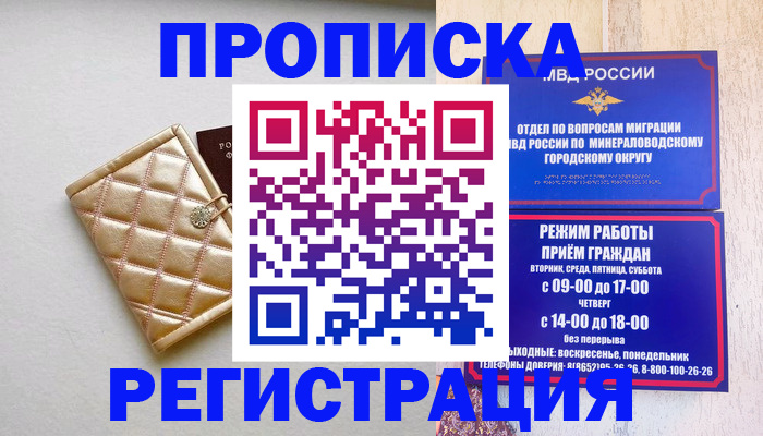прописка от собственника в Белёве