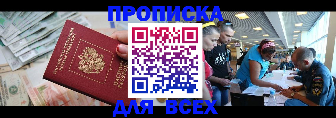 прописка ребенка в Белёве