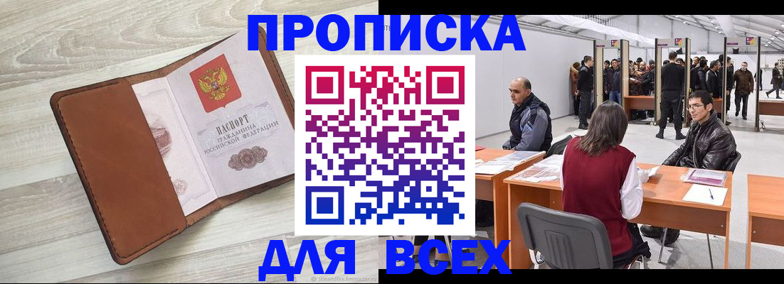 временная регистрация для всех в Белёве